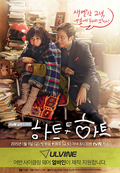 ▲드라마‘하트투하트’