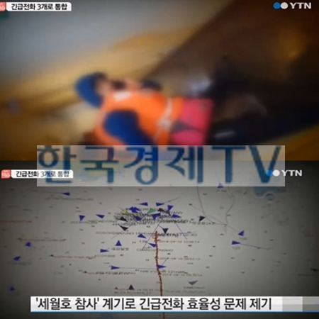 긴급전화 3개로 통폐합 '112-119-110'