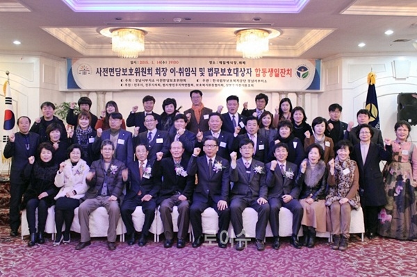 ▲사전면담보호위원회회장이∙취임식행사참석자들이기념촬영을하며파이팅을외치고있다.