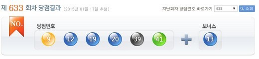 ▲로또(사진=나눔로또홈페이지)