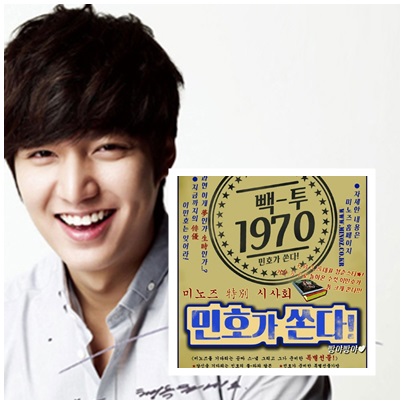 ▲이민호,'강남1970'