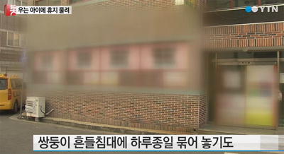 울산 어린이집 학대, '운다고 휴지로 입막아'