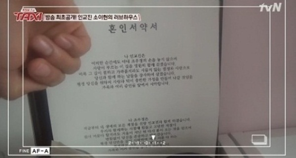 ▲인교진신혼집(사진=방송캡처)