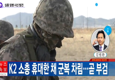 목포 실종 육군 일병, 바다서 시신으로 발견