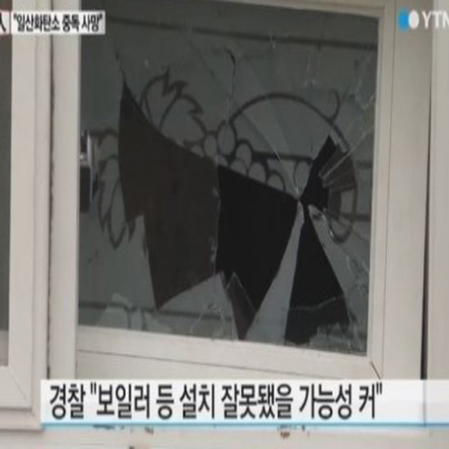 귀촌 부부 일산화탄소 중독 '보일러 배기구 파손이 원인'