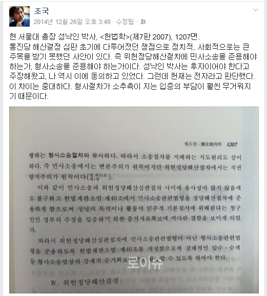 ▲조국교수가작년12월26일페이스북에올린글