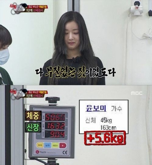 ▲윤보미(사진=방송캡처)