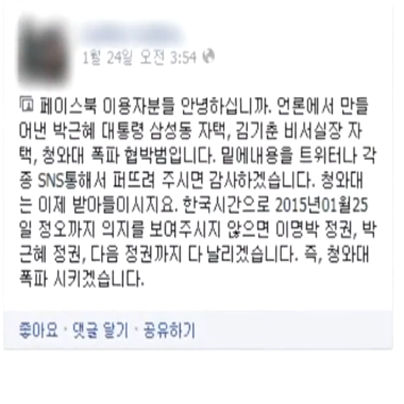 청와대 폭파 협박 용의자, '정신질환 병력 있어..현재 부친 급출국'