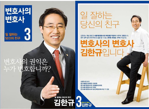 ▲제93대서울지방변호사회회장에당선된김한규변호사공보물