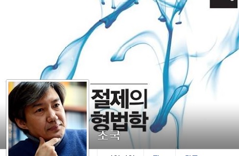 ▲조국교수페이스북