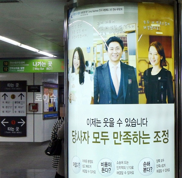 ▲지하철역광고판.(사진제공=부산지법)
