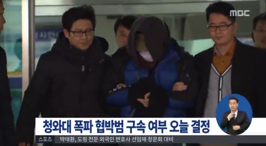 청와대 협박범 영장, '일베 인증 논란'