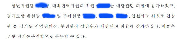 ▲헌법재판소통합진보당해산결정문57페이지