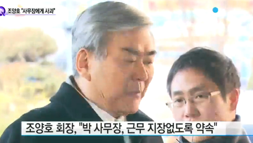 조현아 2차 공판, 조양호 출석 '박창진 불이익 없도록 약속'