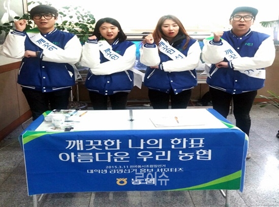 ▲대학생공명선거홍보서포터즈가깨끗한조합장선거가되도록홍보할것을결의하고있다.(사진제공=울산농협본부)