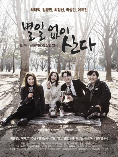 ▲연극'별일없이산다'