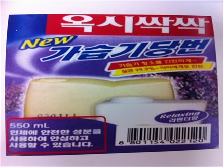 대법원, 가습기 살균제 옥시 허위ㆍ과장광고 시정명령 정당