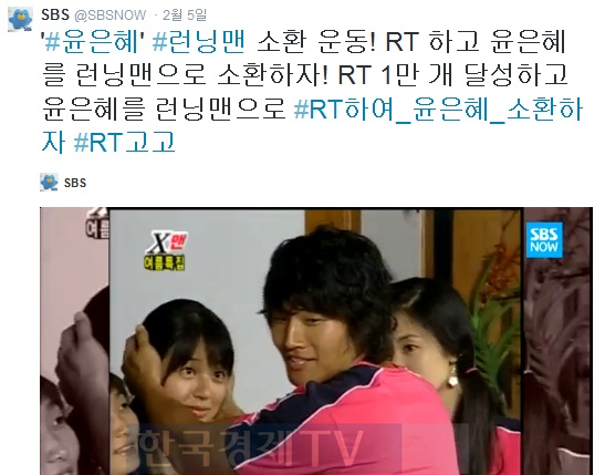 ▲김종국윤은혜(사진=SBS공식트위터캡처)