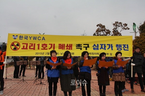 ▲5일고리원전앞에서고리1호기추가수명연장반대와폐쇄를촉구하는성명서를낭독하고있다.(사진제공=한국YWCA연합회)