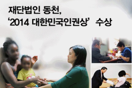 재단법인 동천, 공익ㆍ인권단체 3곳 모집해 사업비 지원