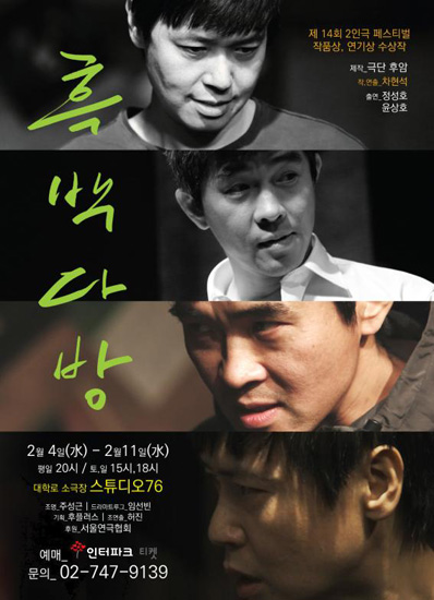 ▲연극‘흑백다방’