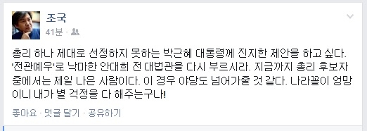 ▲조국서울대법학전문대학원교수가11일페이스북에올린글