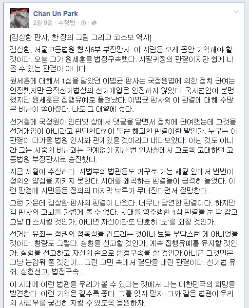 ▲박찬운한양대법학전문대학원교수가지난9일페이스북에올린글