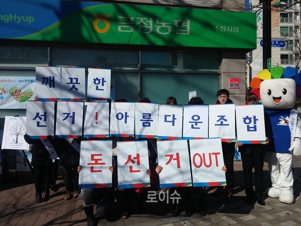 ▲금정구바른선거시민모임회원과함께‘돈선거근절퍼포먼스’를펼치고있다.(사진제공=금정구선거관리위원회)