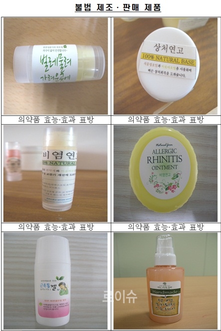 ▲불법제조판매제품.(제공=부산식약청)