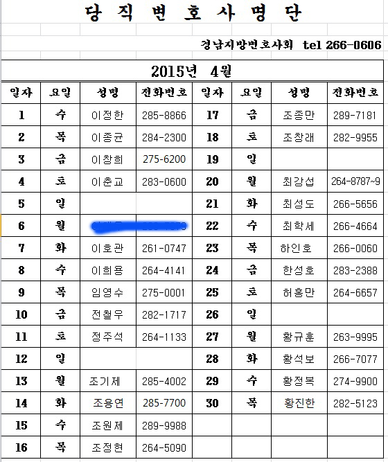 ▲4월당직변호사명단