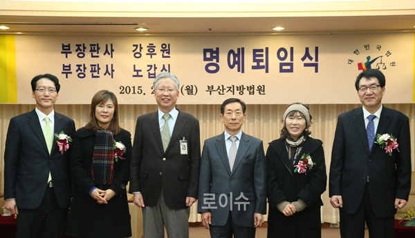 ▲강후원ㆍ노갑식부장판사의명예퇴임식을갖고기념촬영을하고있다.(사진왼쪽3번째강민구부산법원장,네번째윤인태부산고등법원장).(사진제공=부산지법)