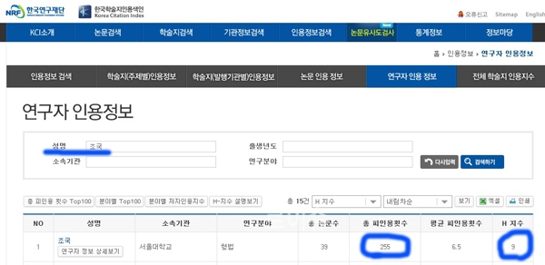 ▲‘한국학술지인용색인’(https://www.kci.go.kr/kciportal)홈페이지에서검색한화면