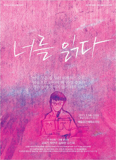 ▲연극‘너를읽다’