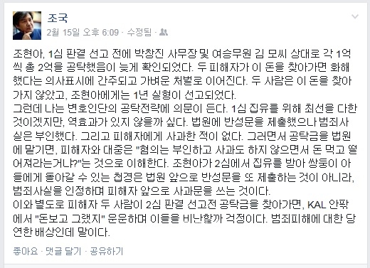 ▲조국교수가지난15일페이스북에올린글