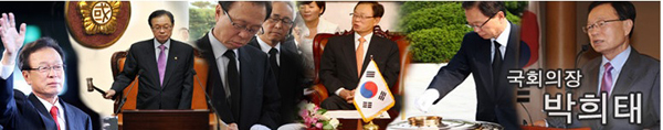 ▲사진은박희태전국회의장블로그