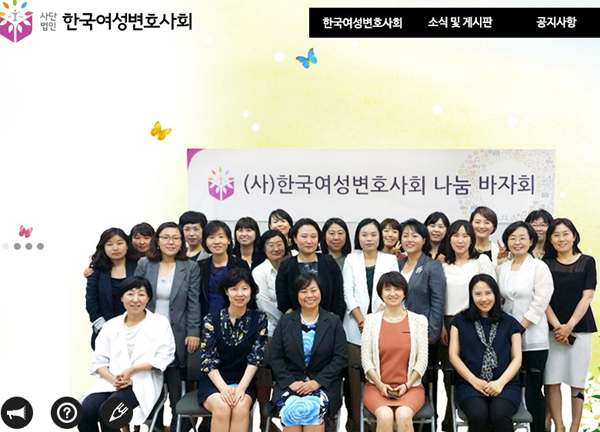 ▲한국여성변호사회홈페이지