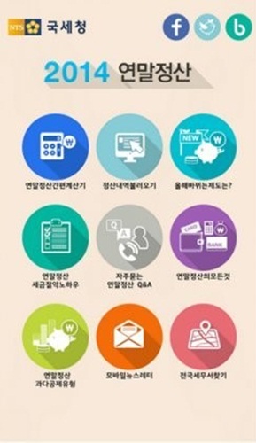 연말정산 환급금 조회, 앱으로 간단하게