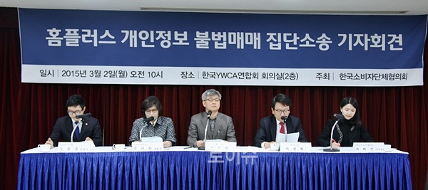 ▲홈플러스개인정보불법매매집단소송기자회견.(사진제공=한국YWCA연합회)