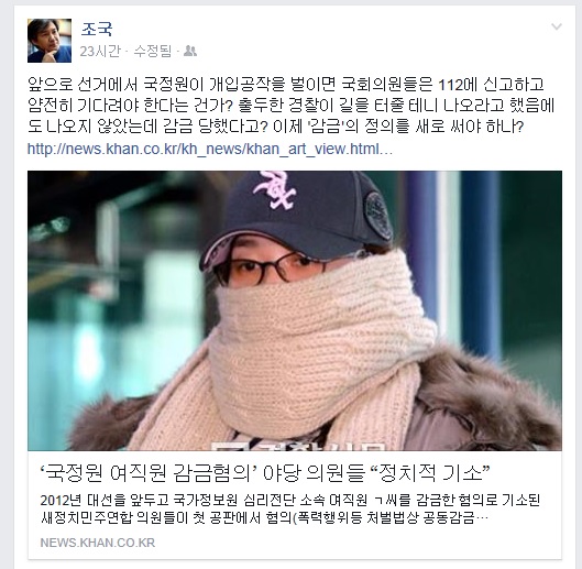 ▲조국교수가2일페이스북에기사를링크하며올린글