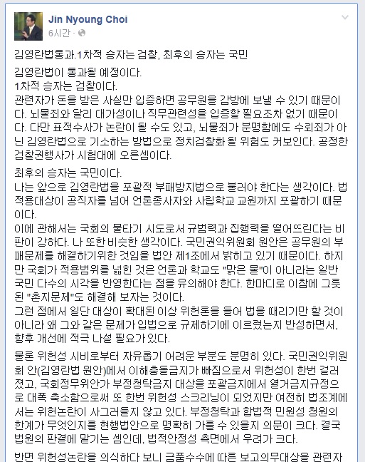 ▲대한변협대변인역임한최진녕변호사가3일페이스북에올린글일부