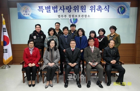 ▲특별법사랑위원위촉식을갖고기념촬영.(사진제공=창원보호관찰소)