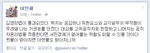 ▲판사출신인이인제새누리당최고위원이4일페이스북에올린글