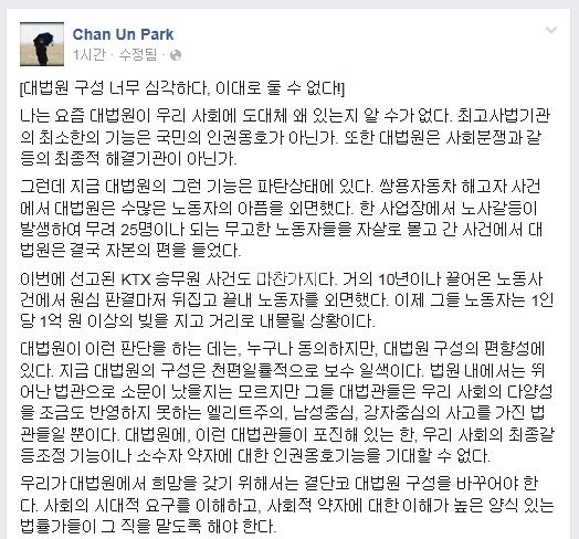 ▲박찬운한양대법학전문대학원교수가5일페이스북에올린글