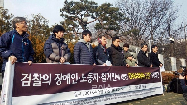 ▲노동시민인권단체들은지난2월11일대검찰청앞에서검경의무분별한DNA채취를규탄하는기자회견을갖고있다.(사진제공=용산참사진상규명위원회)