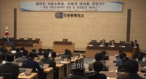 ▲“달라진지방소득세,어떻게대처할것인가”6일오후2시대한상공회의소회관지하2층의원회의실에서열린‘개정지방소득세의쟁점및대응방안세미나’.(사진제공=율촌)