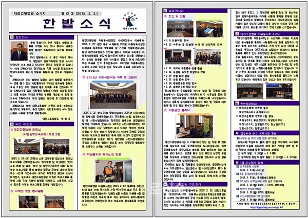 ▲한밭소식지창간호.(사진제공=대전고법)
