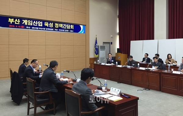▲지난6일부산시청국제소회의실에서‘부산의게임산업,어떻게육성할것인가?’를주제로정책간담회를열고있다.(사진제공=새누리당부산시당)