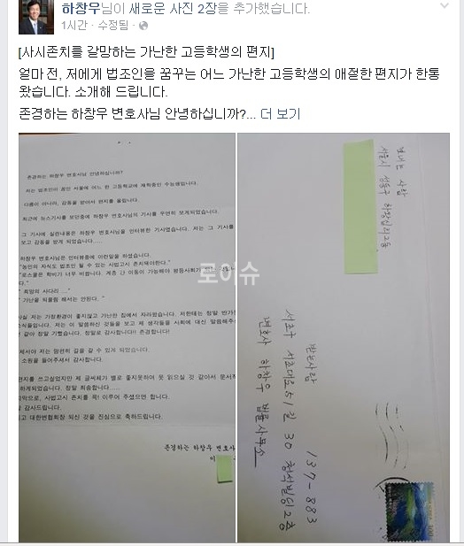 ▲하창우변협회장이8일페이스북을통해공개한편지