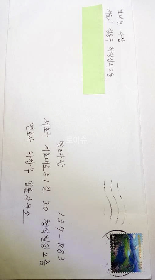 ▲서울의한고등학생인이OO군이하창우변협회장에게보낸감사편지