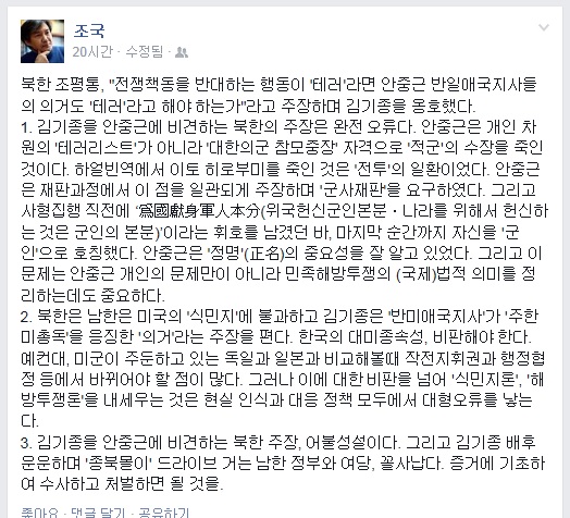 ▲조국서울대법학전문대학원교수가8일페이스북에올린글